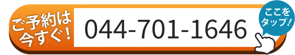 ご予約は044-701-1646へお電話ください