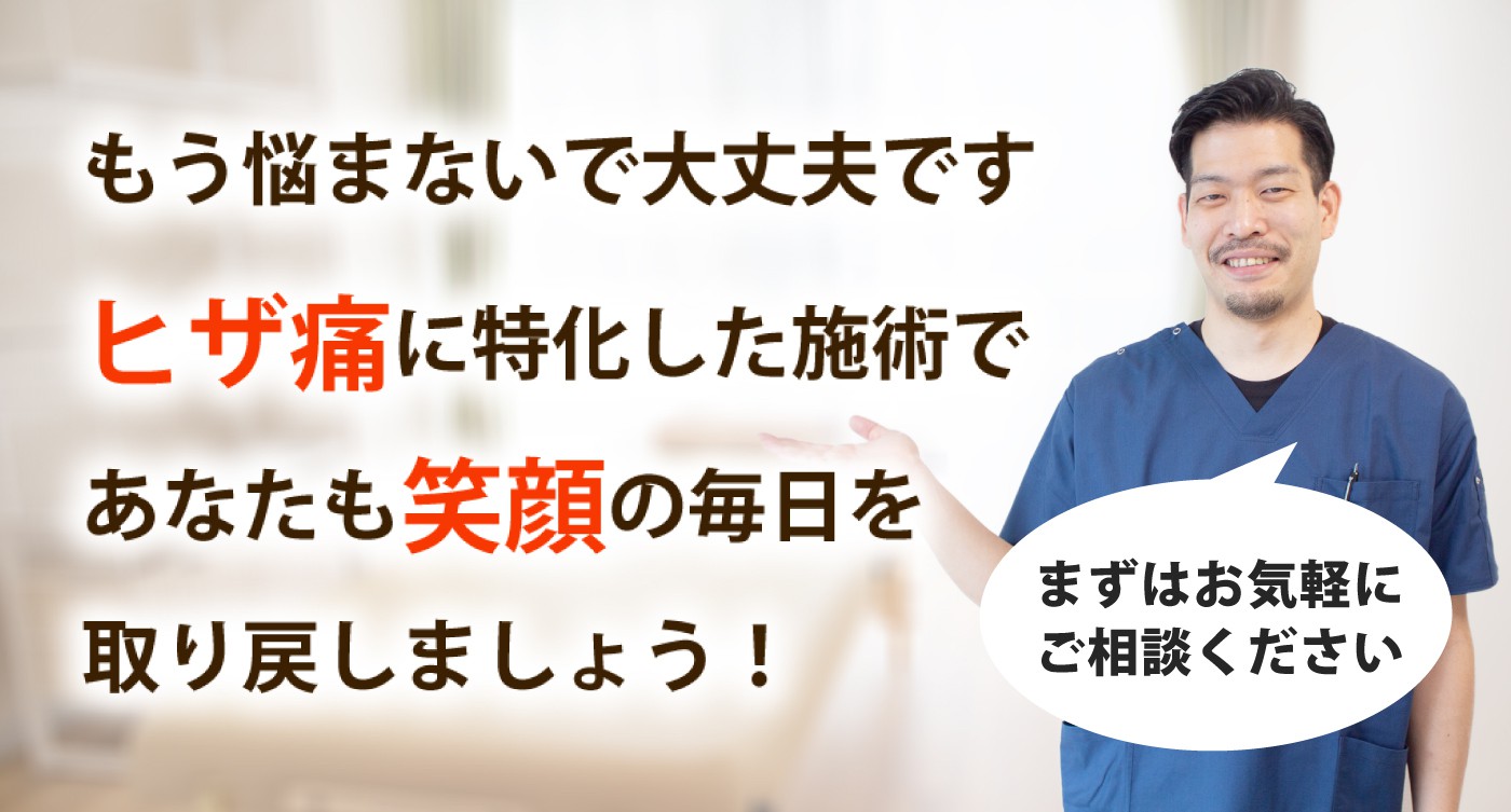 おひさまメディカル整体で膝の痛みを根本改善しませんか？
