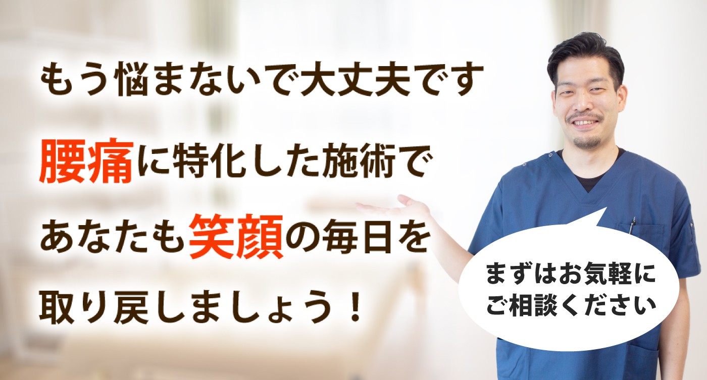 おひさまメディカル整体で腰痛を根本改善しませんか？