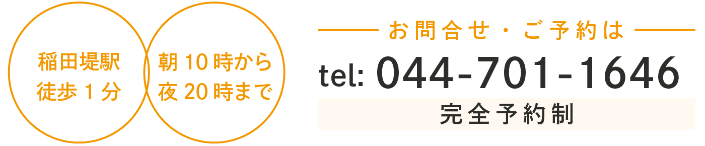 お問合せ・ご予約はこちら